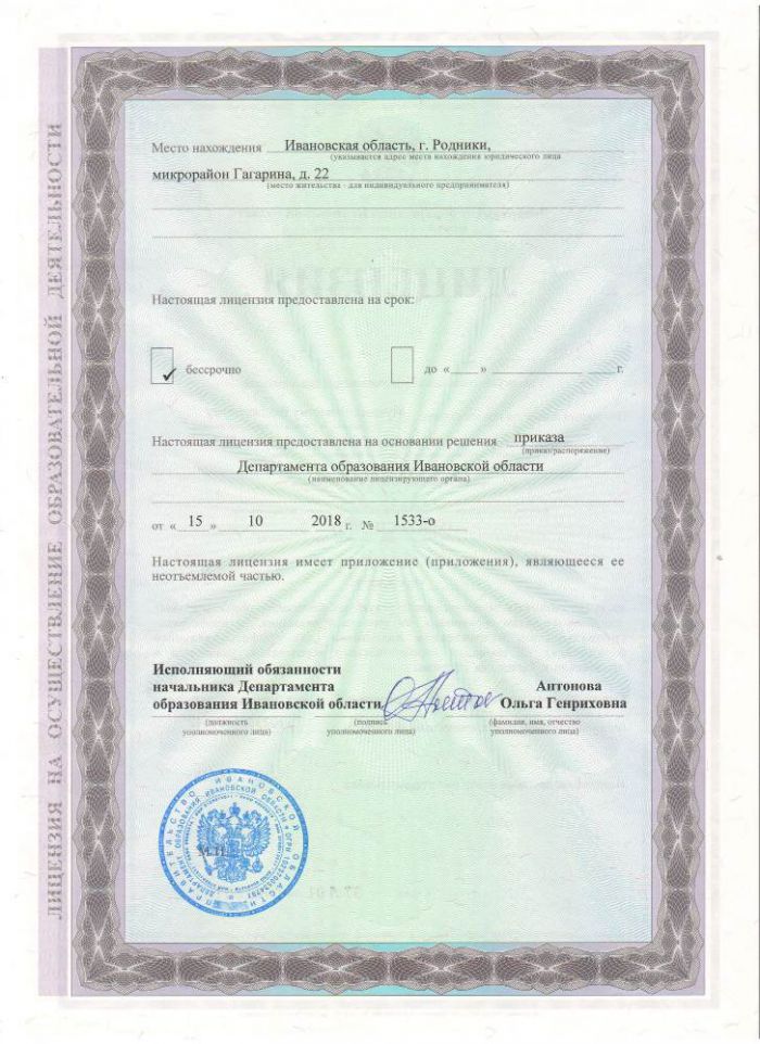 Лицензия №2105 от 15.10.2018 МБОУ СШ №3